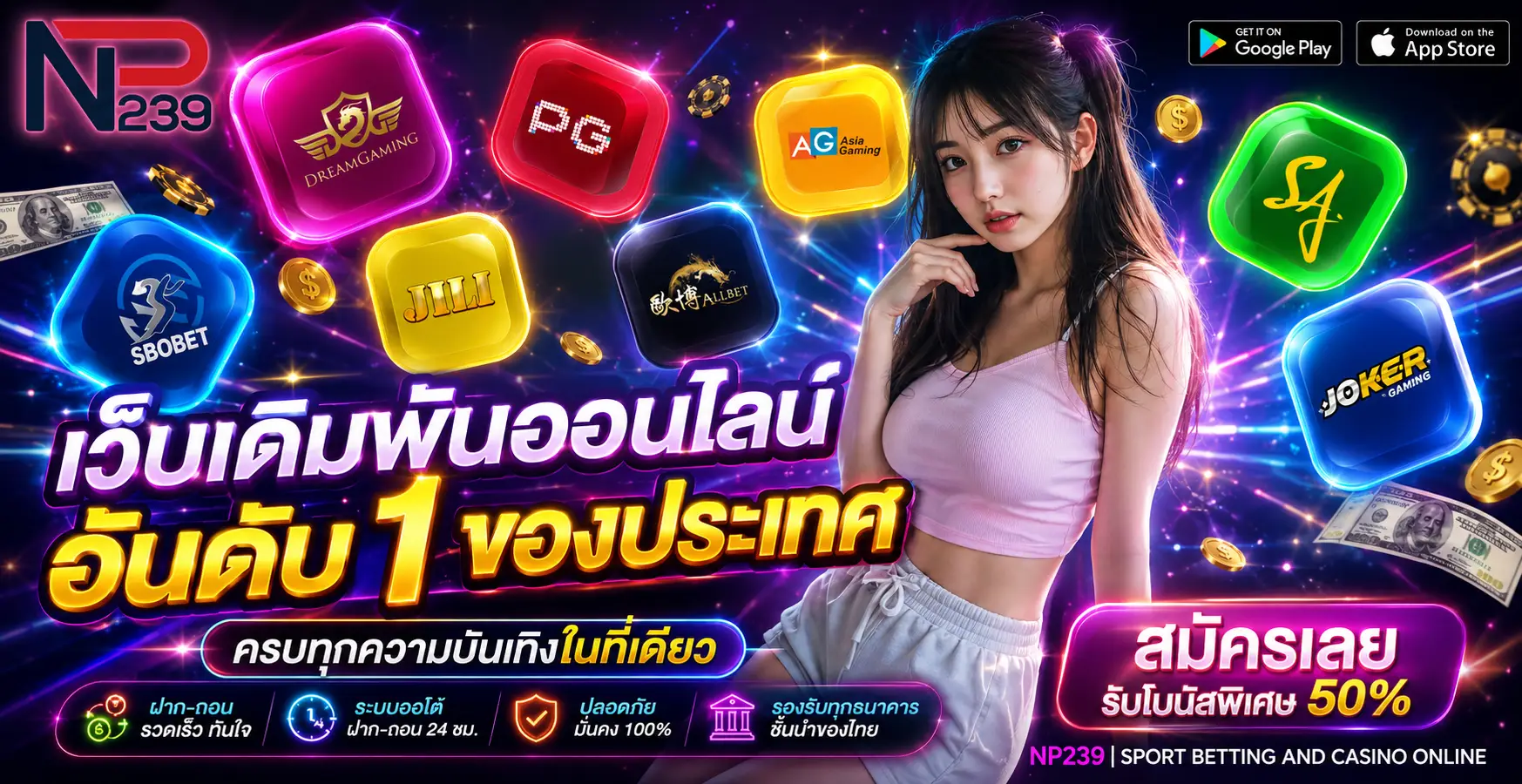 NP239 เว็บเดิมพัน